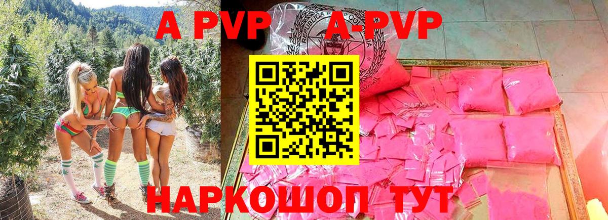 Корсаков  цены   A PVP Соль  Вход с VPN  А ПВП Crystall  А ПВП VHQ 
