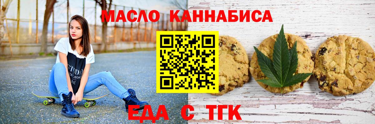 Еда ТГК марихуана  Вход с VPN  Корсаков 