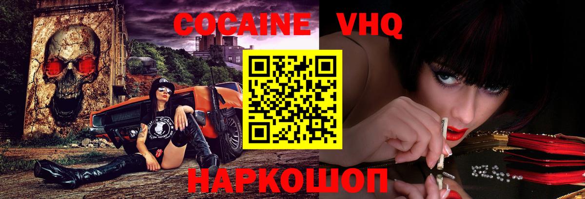 Корсаков  COCAIN FishScale  Вход с VPN  COCAIN Перу 