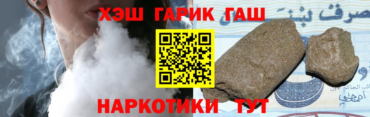Гашиш гарик Корсаков
